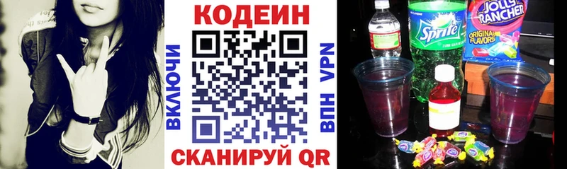 Кодеин напиток Lean (лин) Старица